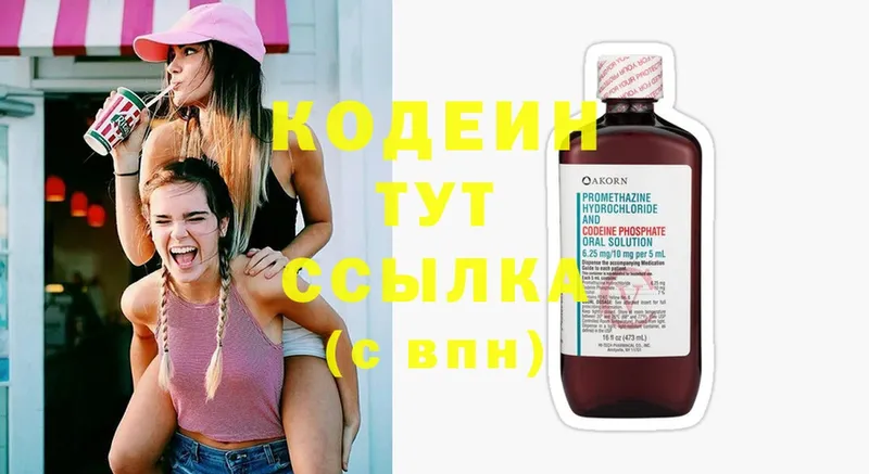 Кодеиновый сироп Lean Purple Drank  OMG tor  Белоозёрский  магазин продажи наркотиков 