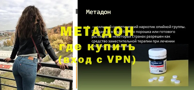 МЕТАДОН methadone  Белоозёрский 